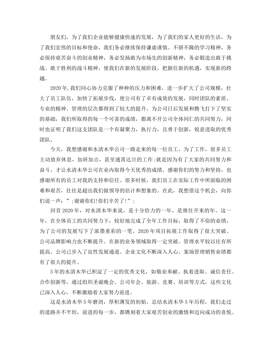 董事长年会演讲稿大全 _第3页