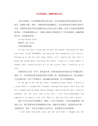 TED英语演讲超越界限的生活 