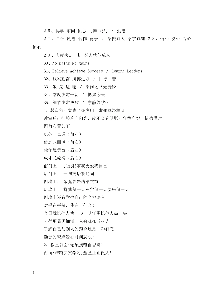 班级文化建设标语口号集锦 _第2页