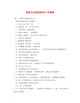 班级文化建设标语口号集锦 