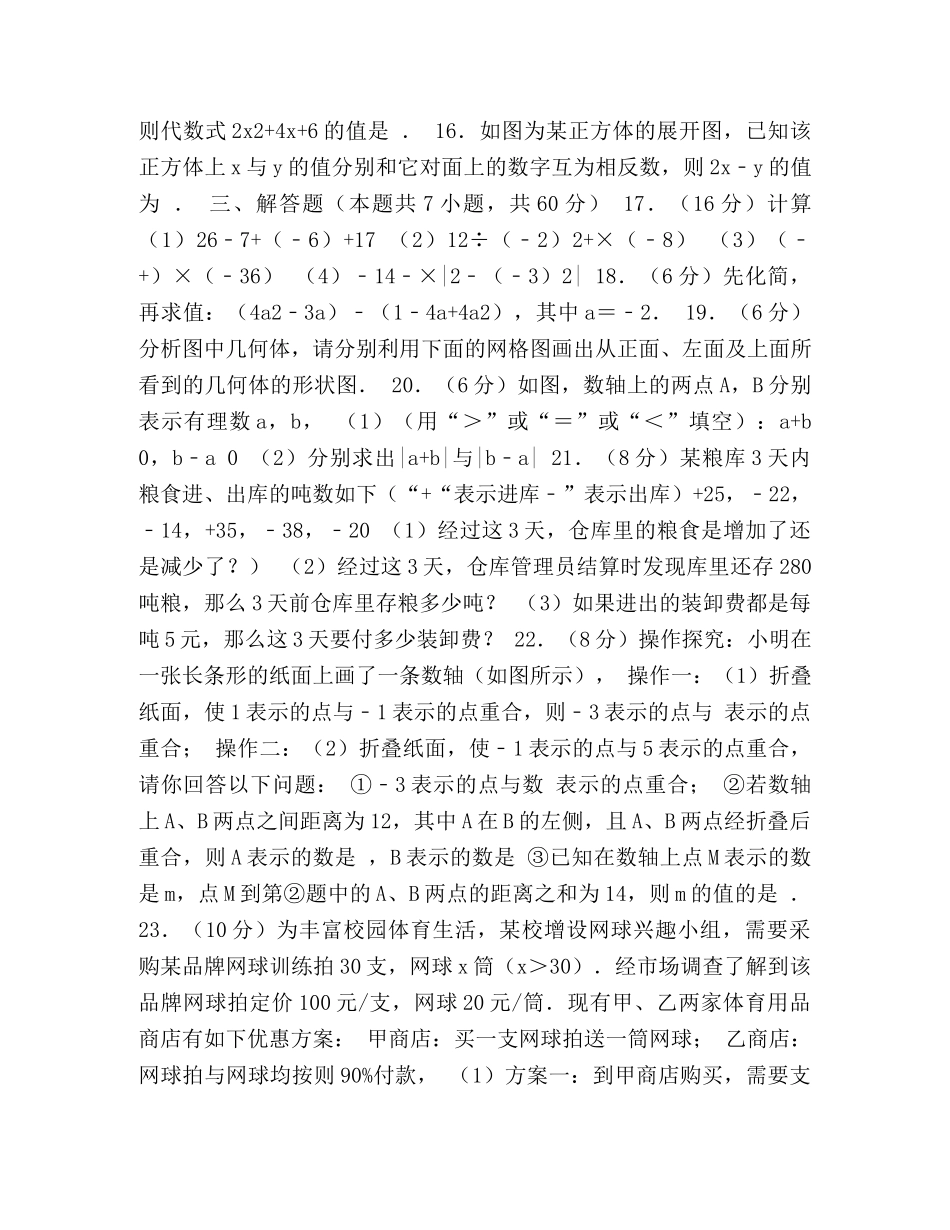 2024-2024学年北师大七年级数学上期中试卷（有答案和解释）-2024～2024数学试卷答案 _第2页