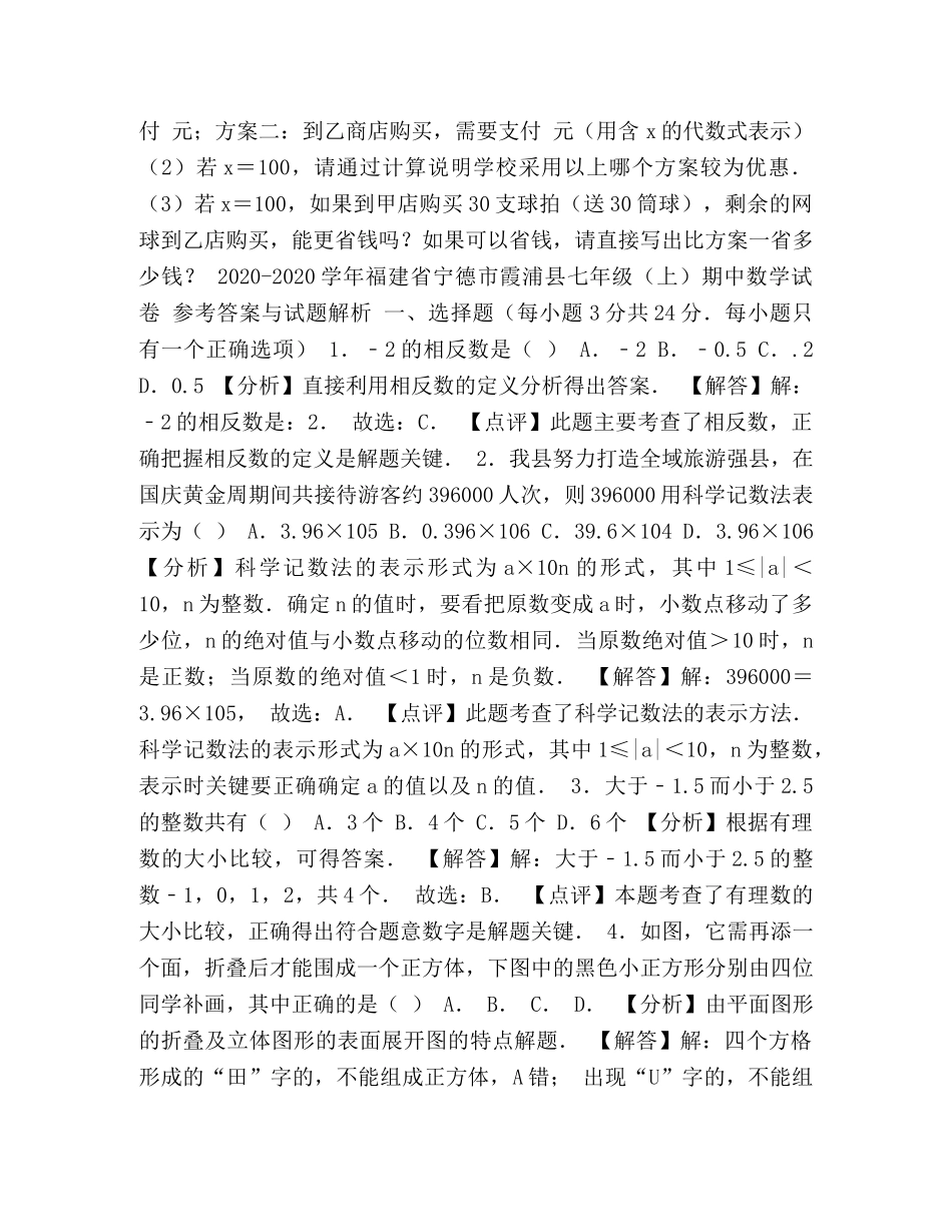 2024-2024学年北师大七年级数学上期中试卷（有答案和解释）-2024～2024数学试卷答案 _第3页