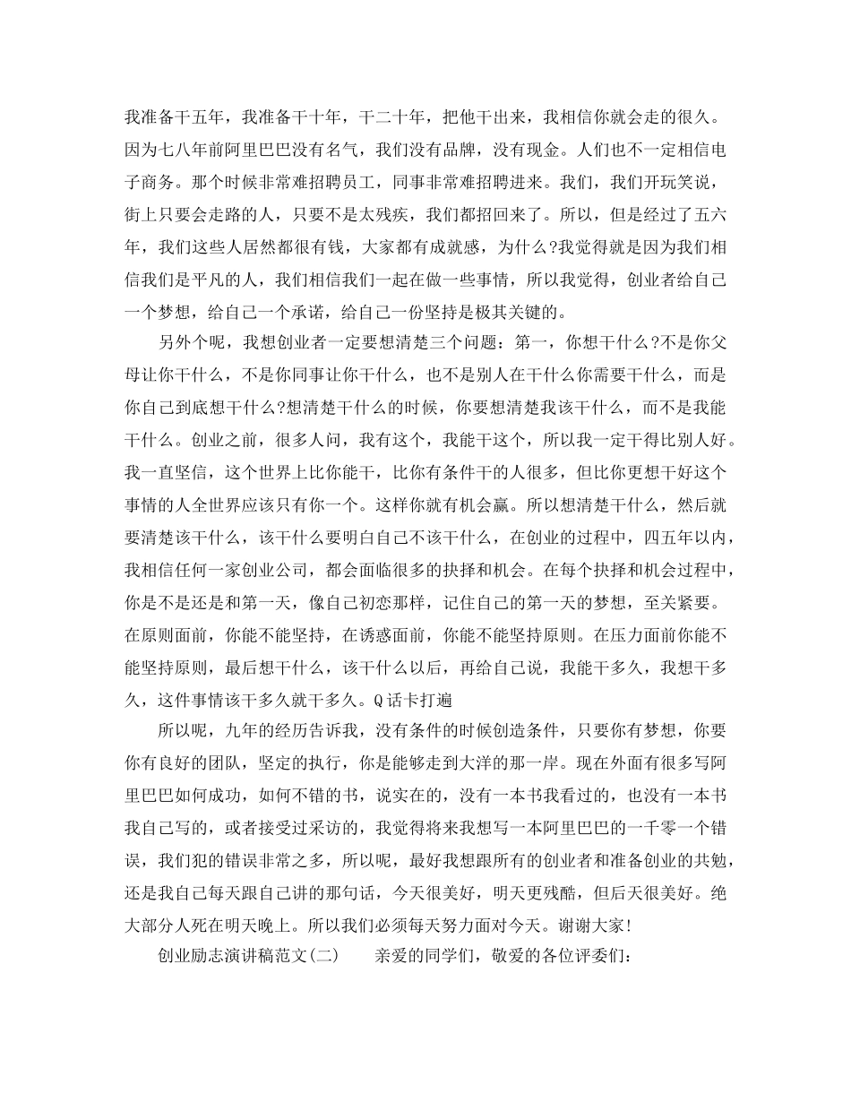 创业励志演讲稿2000字 _第2页