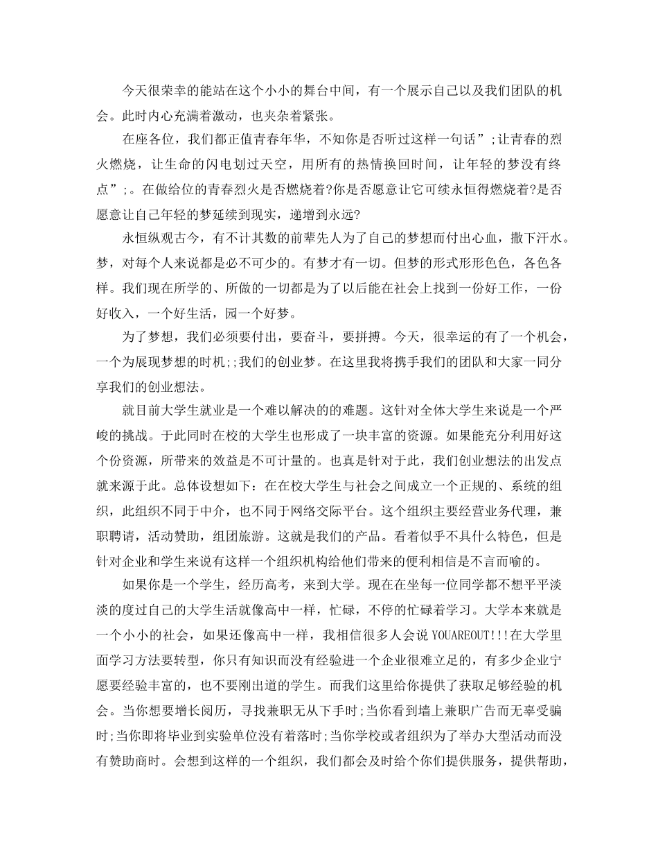 创业励志演讲稿2000字 _第3页