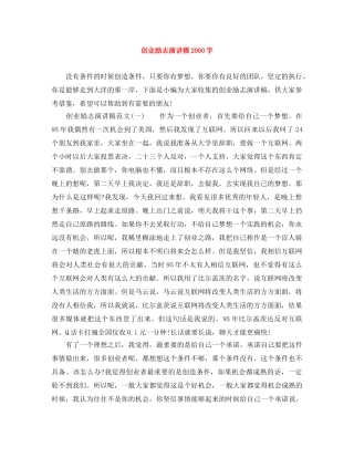 创业励志演讲稿2000字 
