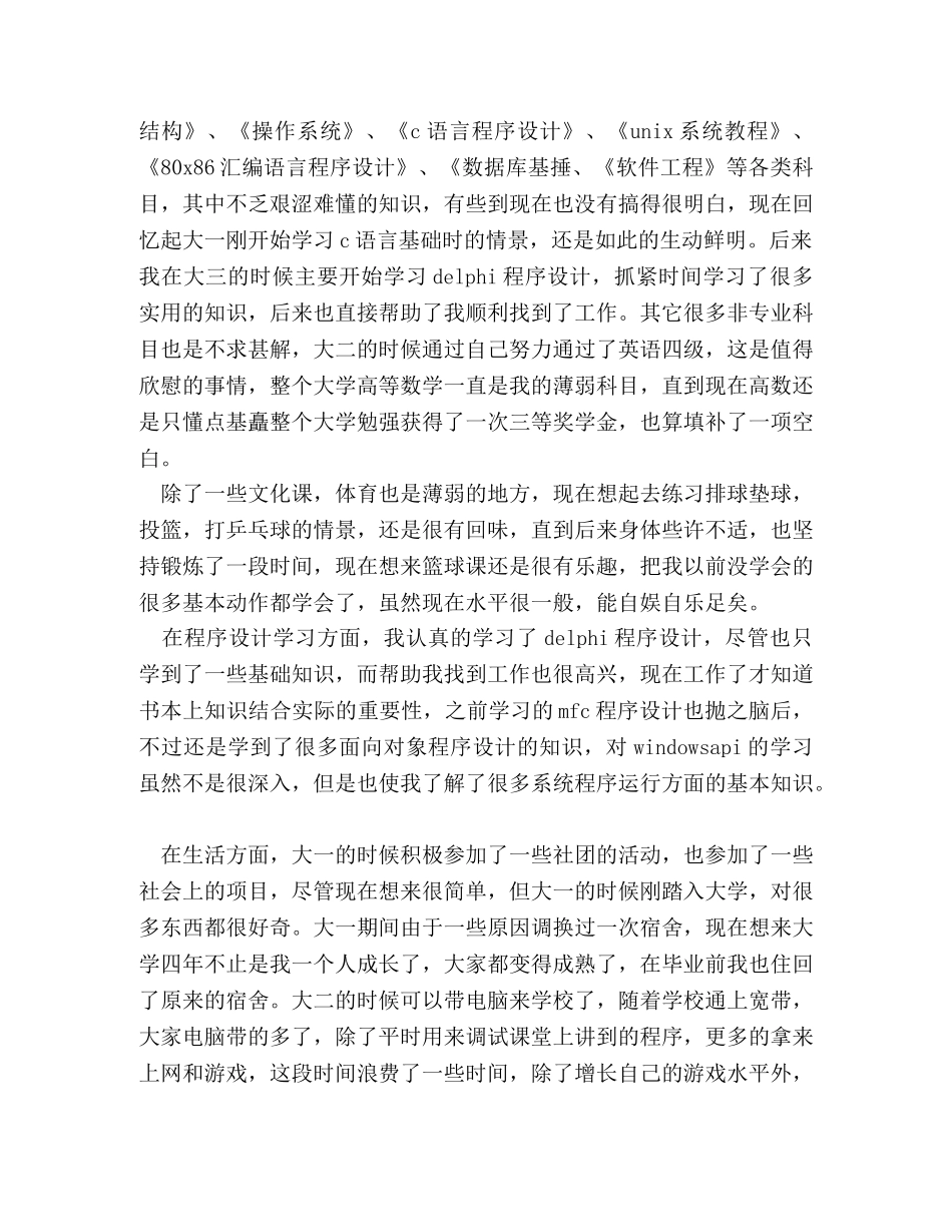 毕业论文自我鉴定范文（五篇,附目录） _第2页