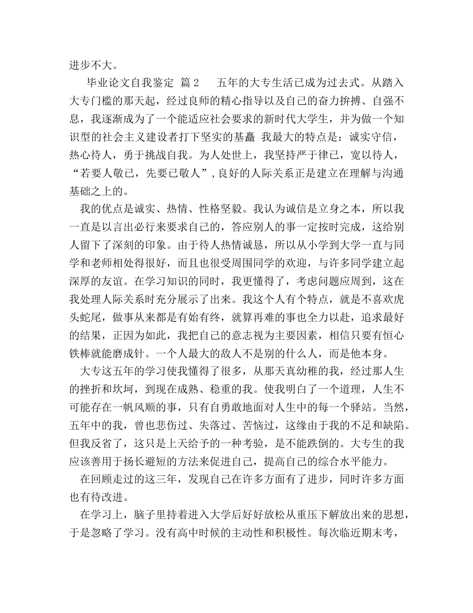 毕业论文自我鉴定范文（五篇,附目录） _第3页