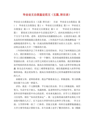毕业论文自我鉴定范文（五篇,附目录） 
