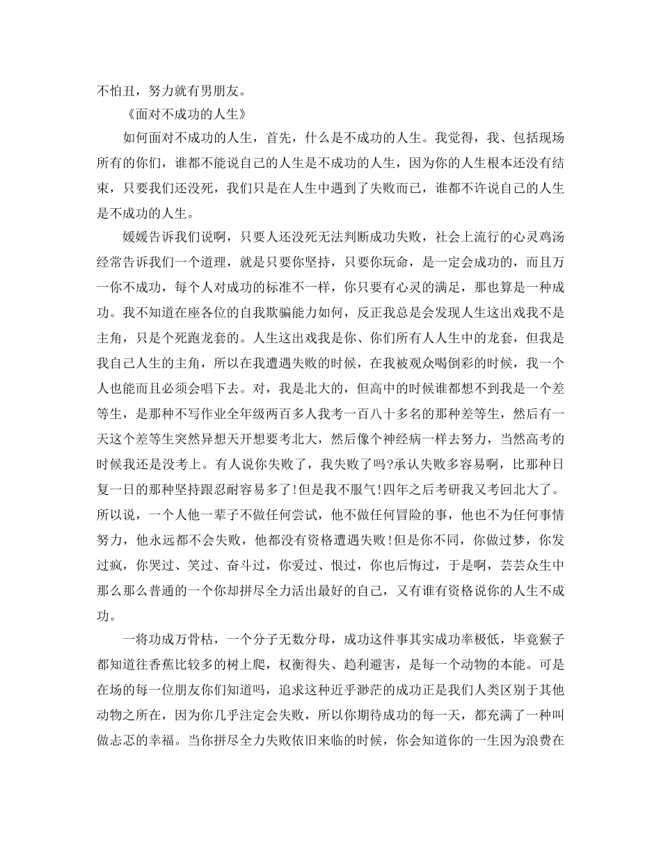 北大才女刘媛媛励志演讲稿大全 _第2页