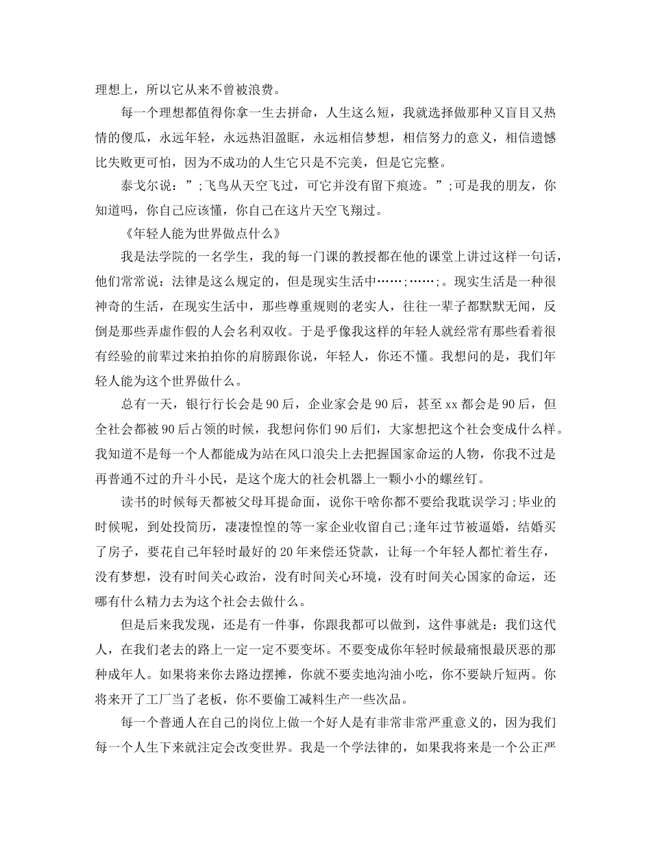 北大才女刘媛媛励志演讲稿大全 _第3页