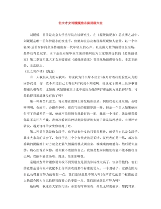 北大才女刘媛媛励志演讲稿大全 