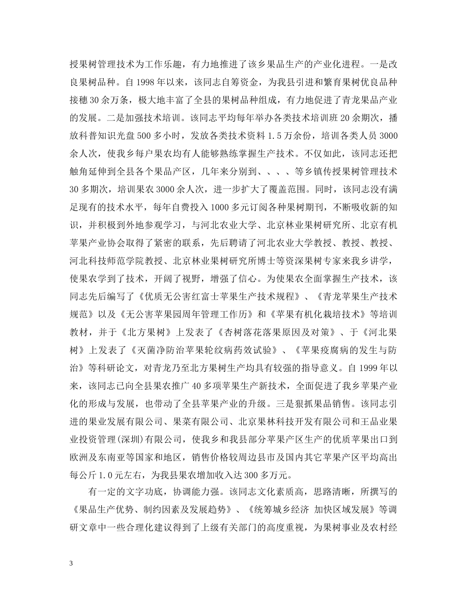 党代表政治鉴定材料 _第3页