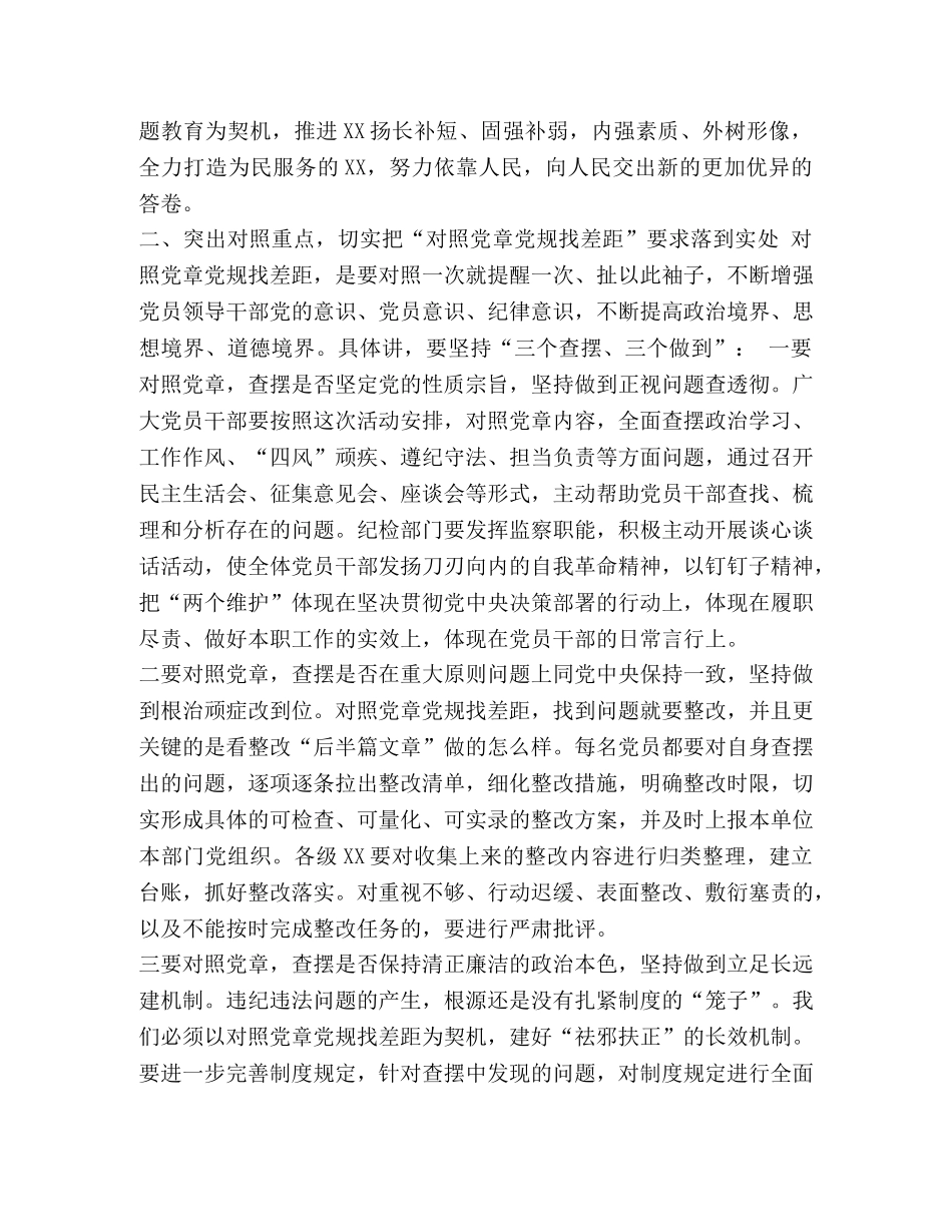 2024年党章党规 [2024对照党章党规找差距研讨的发言提纲2篇] _第3页