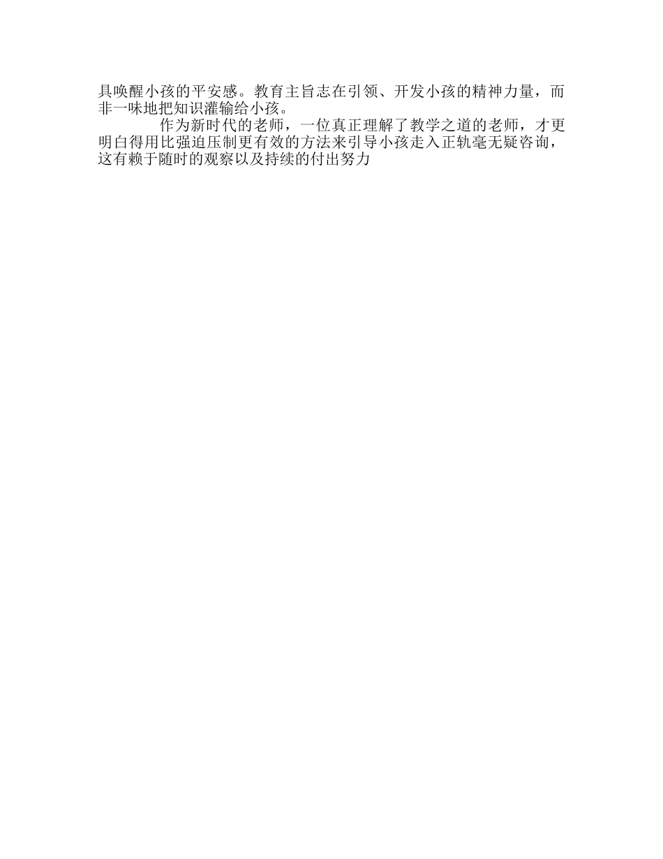 教师个人参考计划总结《发现孩子》读后感 _第2页
