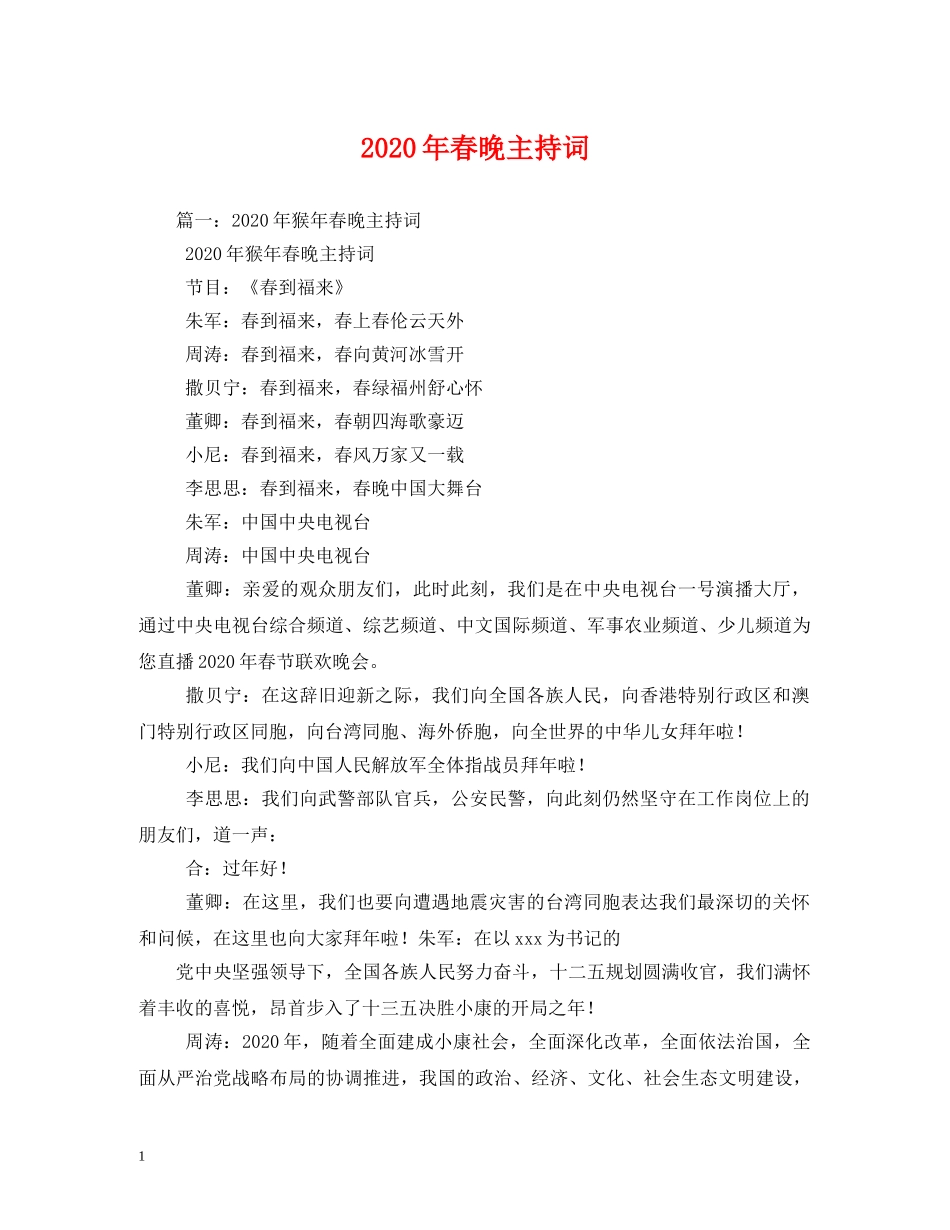 2024年春晚主持词 _第1页