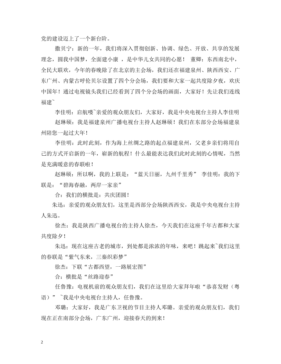 2024年春晚主持词 _第2页