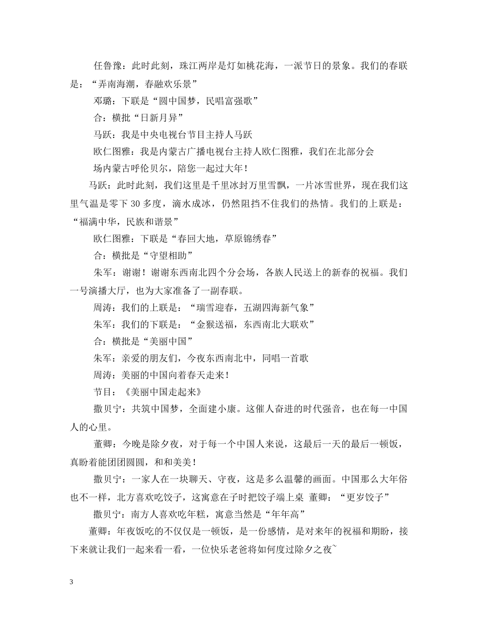 2024年春晚主持词 _第3页