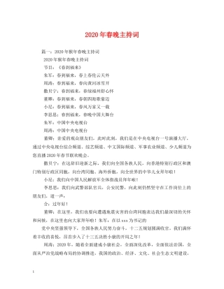 2024年春晚主持词 