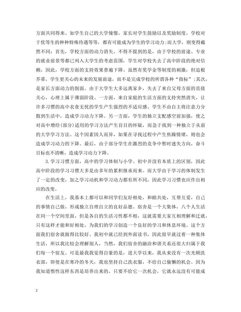 大学生大一自我鉴定总结 _第2页