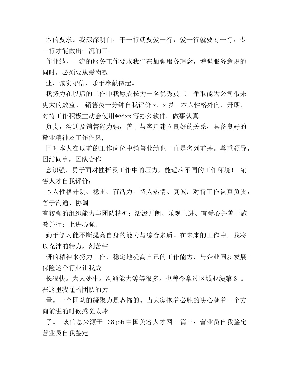 电信营业员自我评价2 _第3页