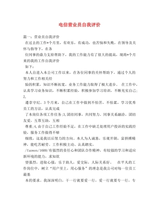 电信营业员自我评价2 