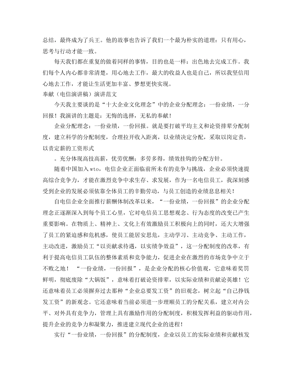 电信演讲稿3篇 _第2页