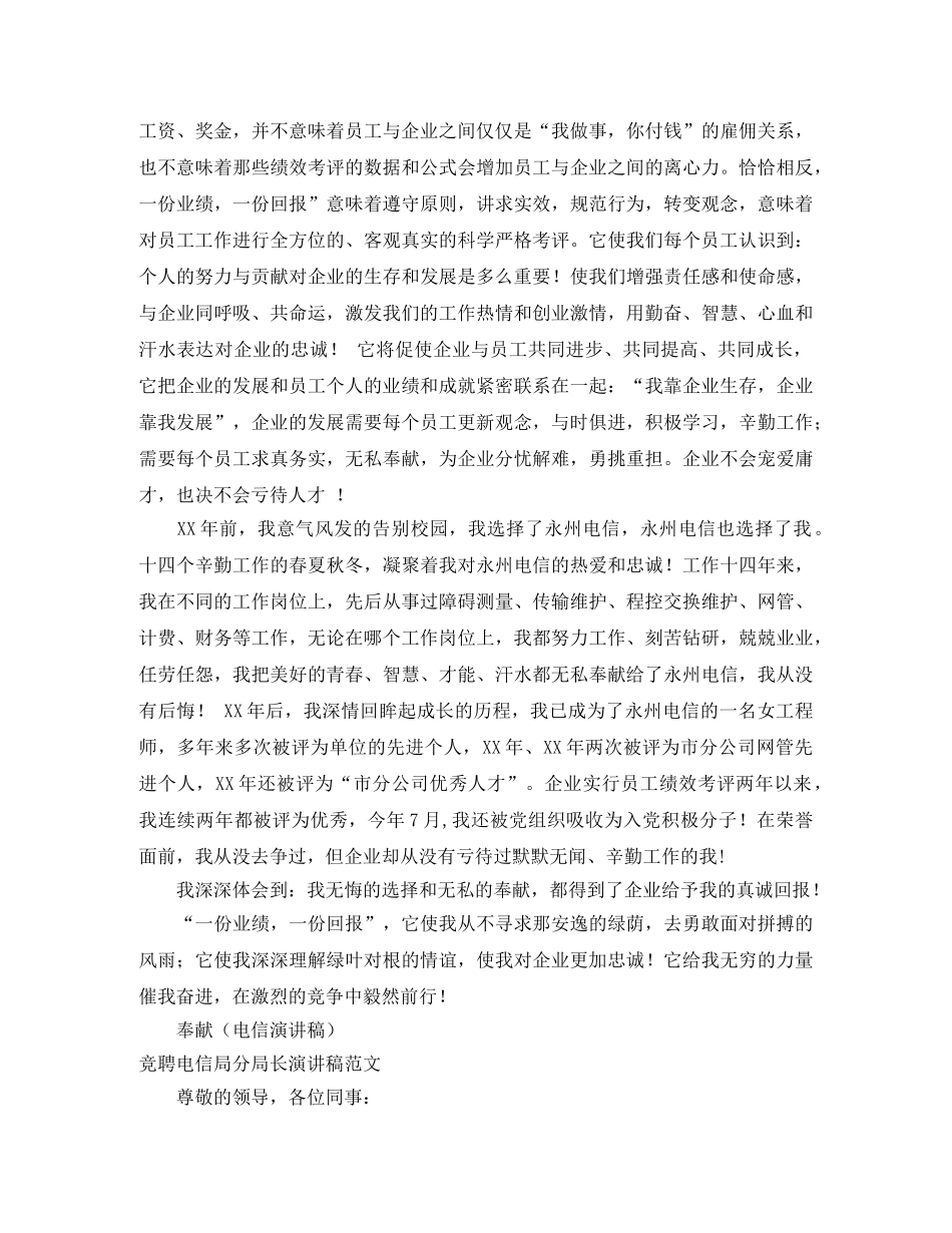 电信演讲稿3篇 _第3页