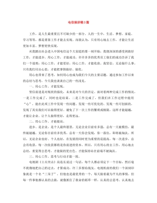 电信演讲稿3篇 