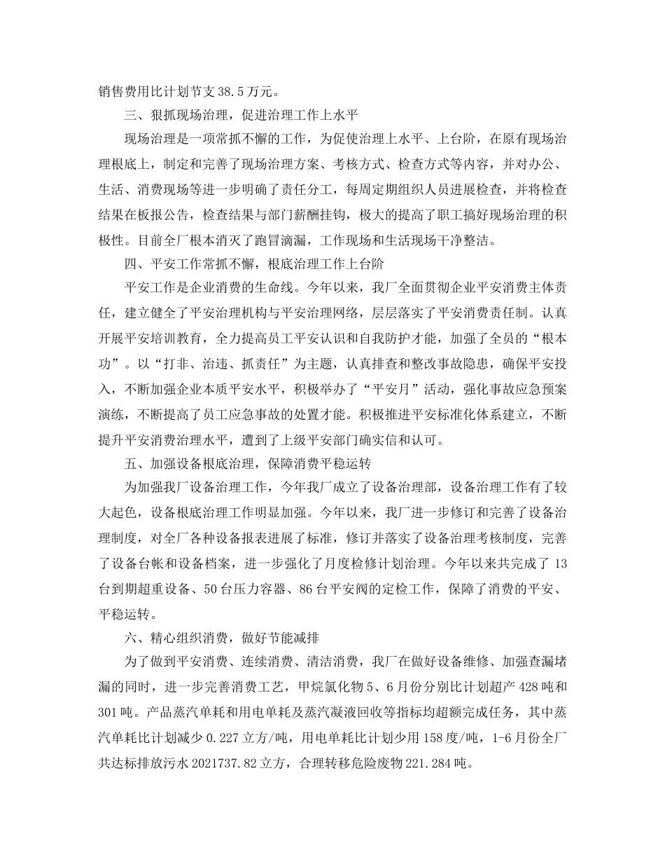 2024化工厂个人上半年工作参考总结模板【5篇】 _第2页