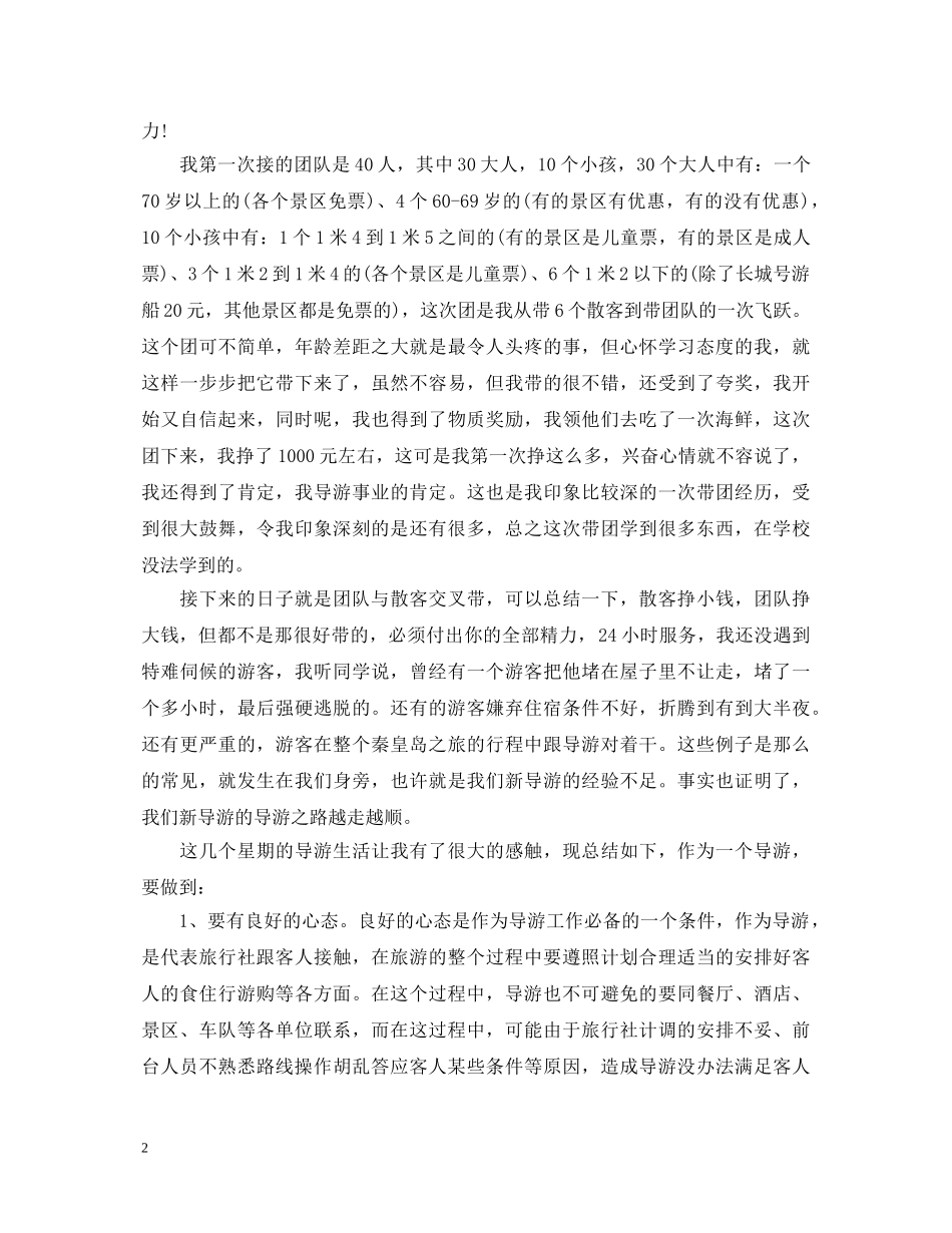 导游实习自我鉴定总结 _第2页