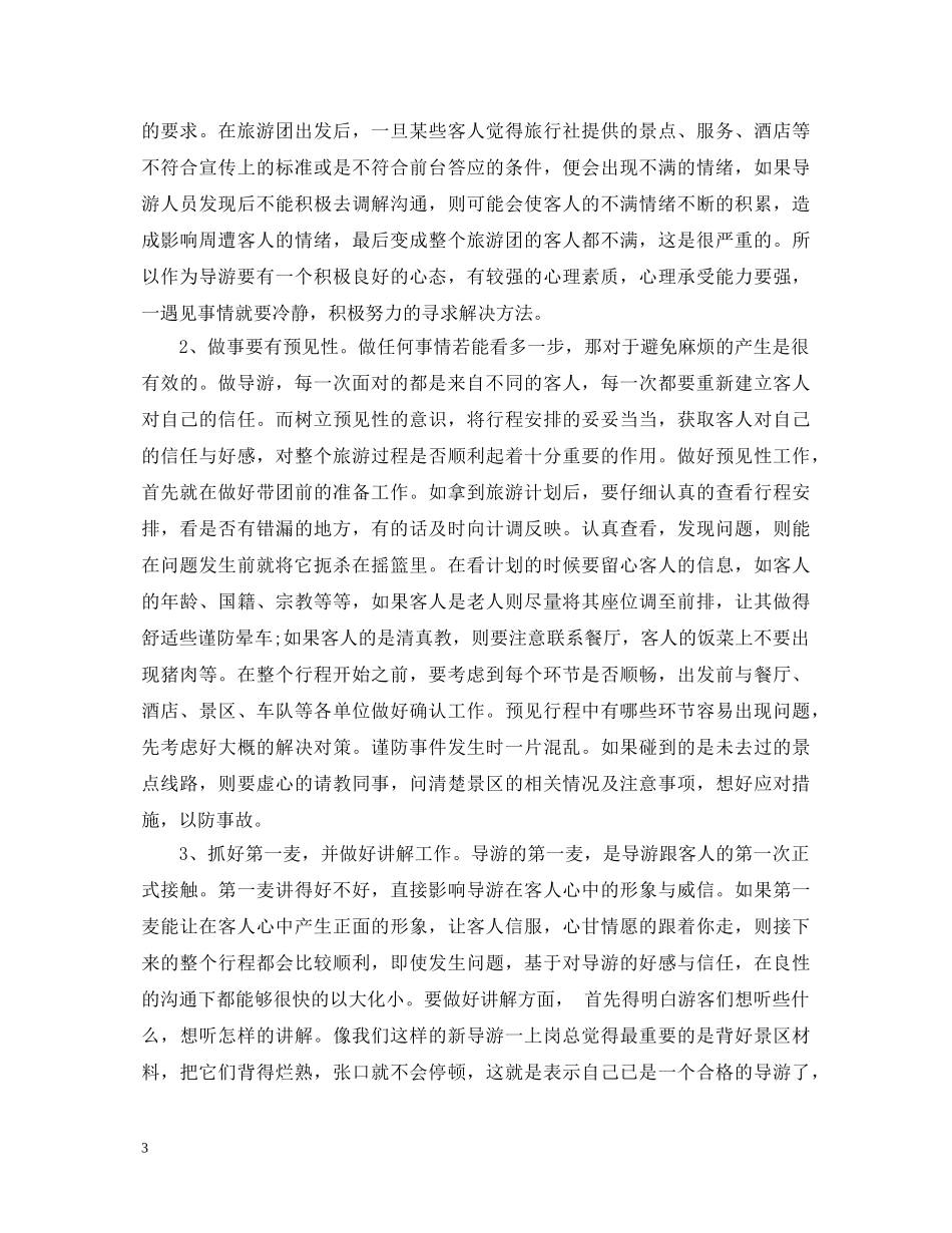 导游实习自我鉴定总结 _第3页