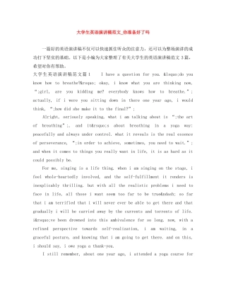 大学生英语演讲稿范文_你准备好了吗 