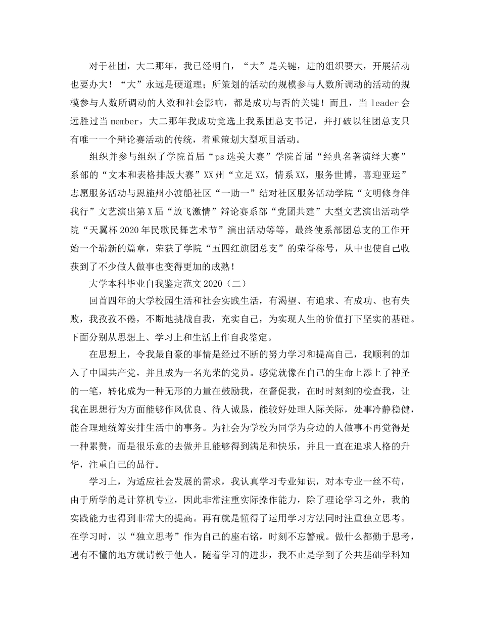 大学本科毕业自我鉴定范文2024 _第2页