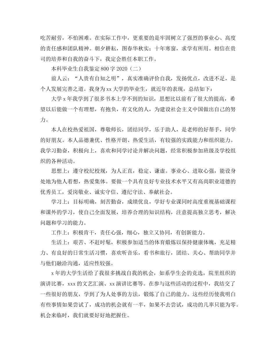本科毕业生自我鉴定800字2024(1) _第2页
