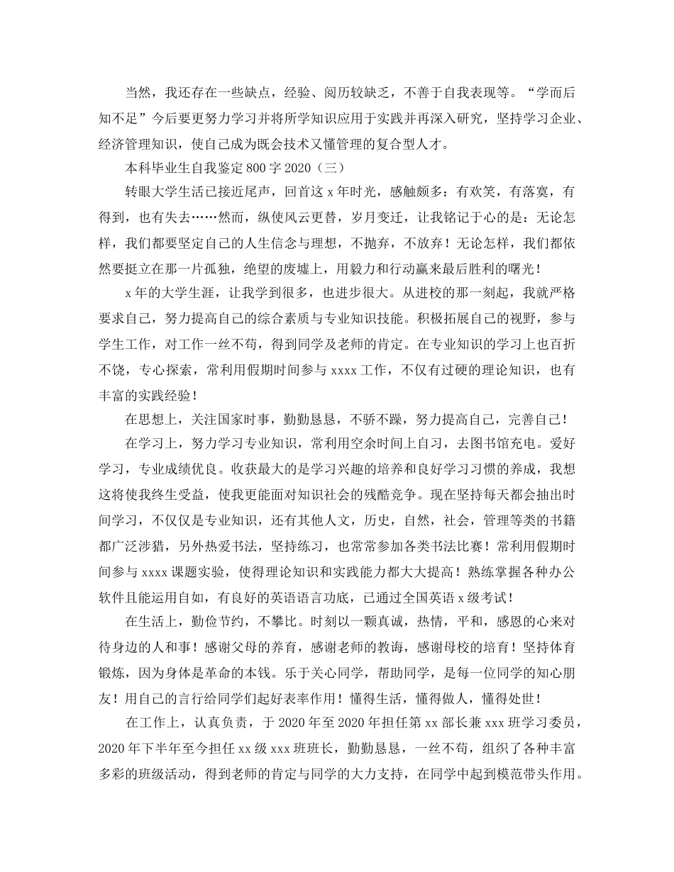 本科毕业生自我鉴定800字2024(1) _第3页