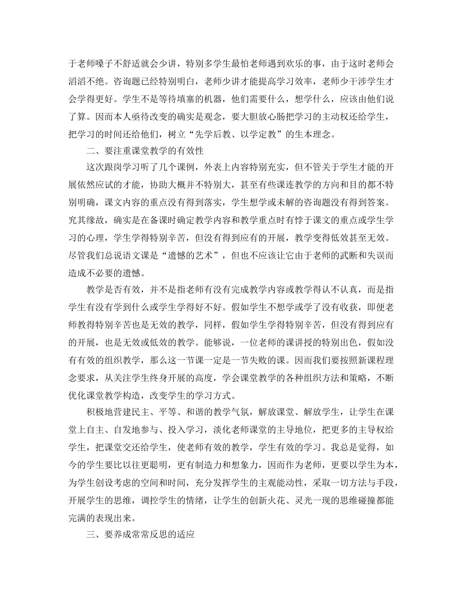 教师跟岗培训参考心得体会5篇(1) _第2页