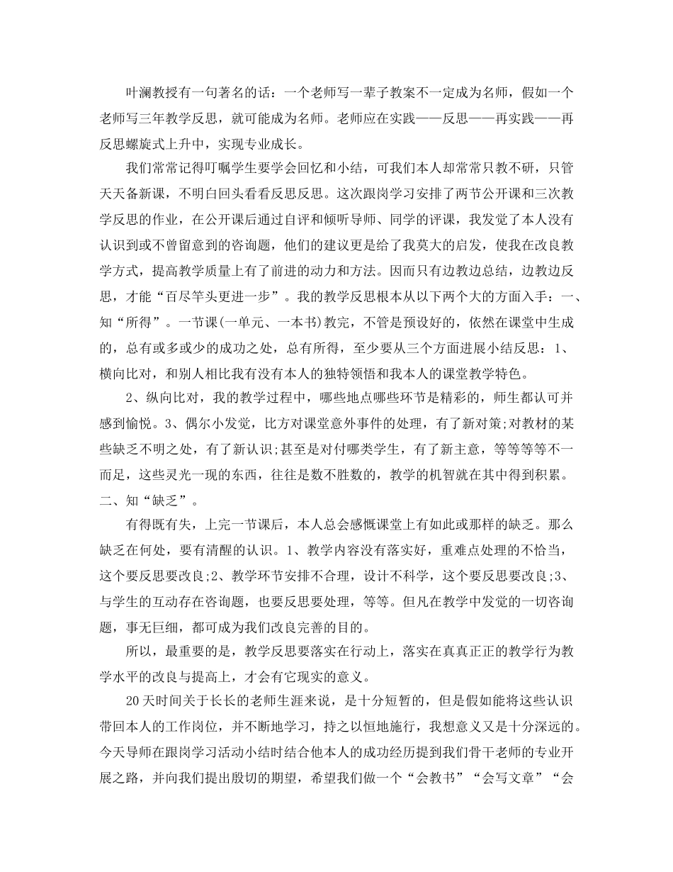 教师跟岗培训参考心得体会5篇(1) _第3页