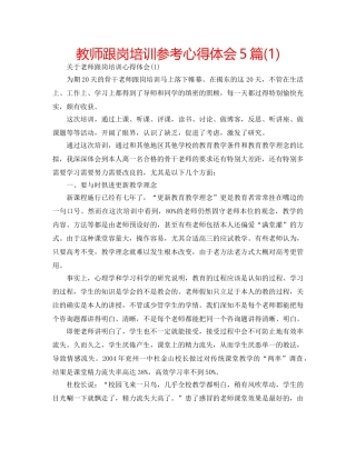 教师跟岗培训参考心得体会5篇(1) 