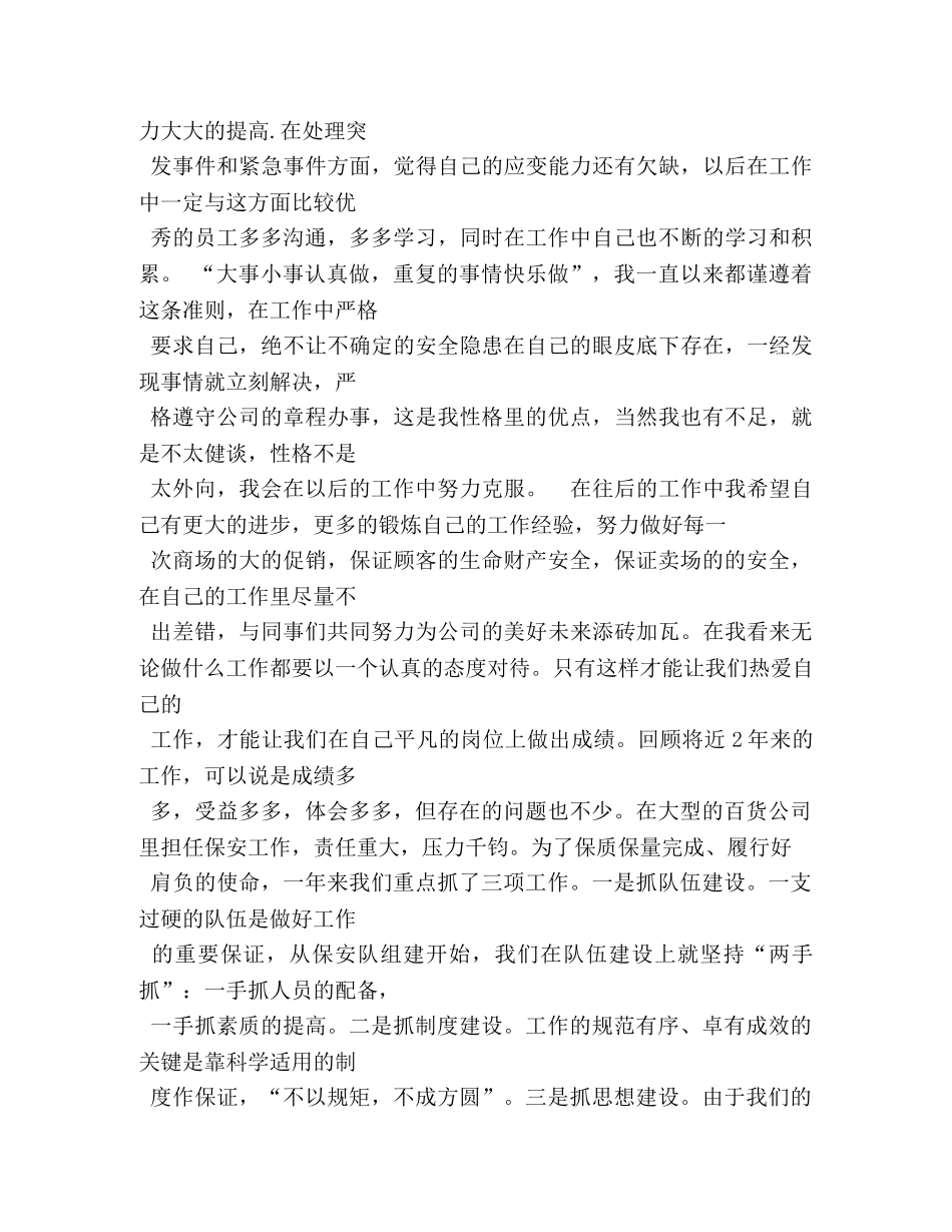 保安优秀员工自我评价 _第2页