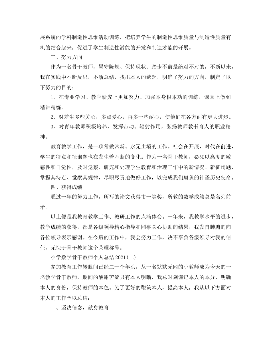 2024小学数学骨干教师个人参考总结范文【5篇】 _第3页