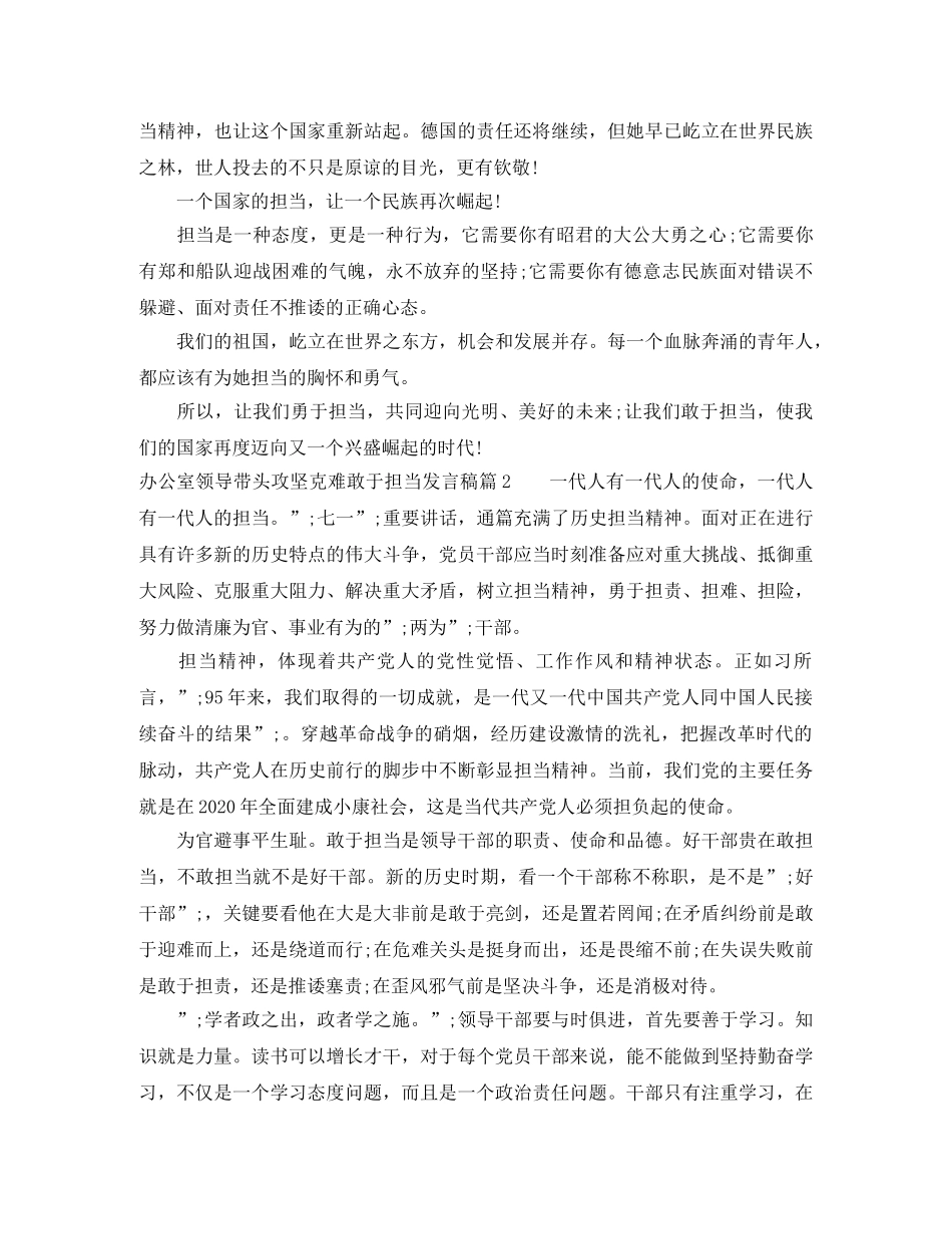 办公室领导带头攻坚克难敢于担当发言稿 _第2页