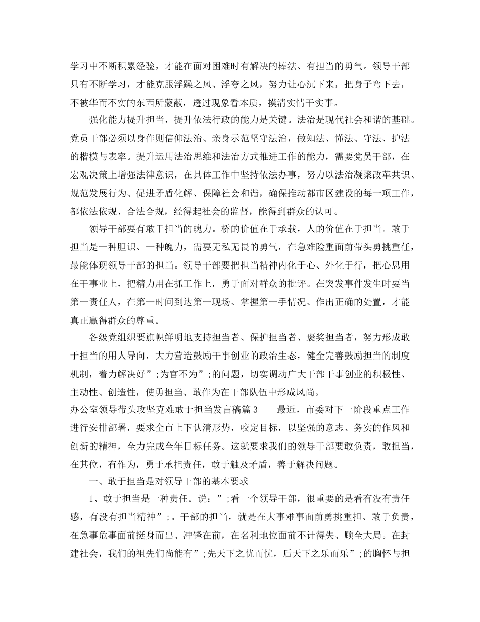 办公室领导带头攻坚克难敢于担当发言稿 _第3页
