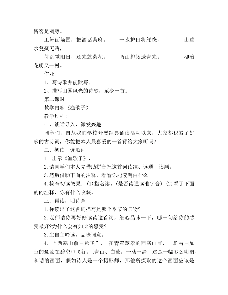 教案人教课标版第八册《古诗词三首》教学设计 _第3页