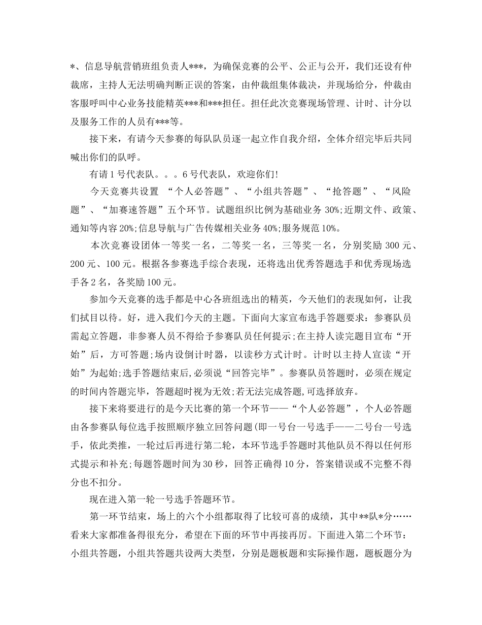 2024比赛主持词4篇 _第2页