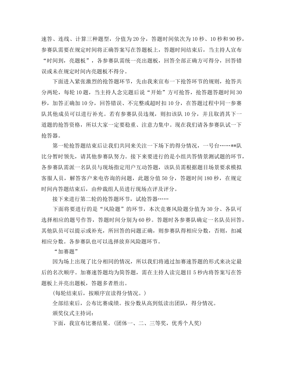 2024比赛主持词4篇 _第3页