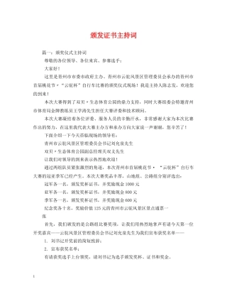 颁发证书主持词 