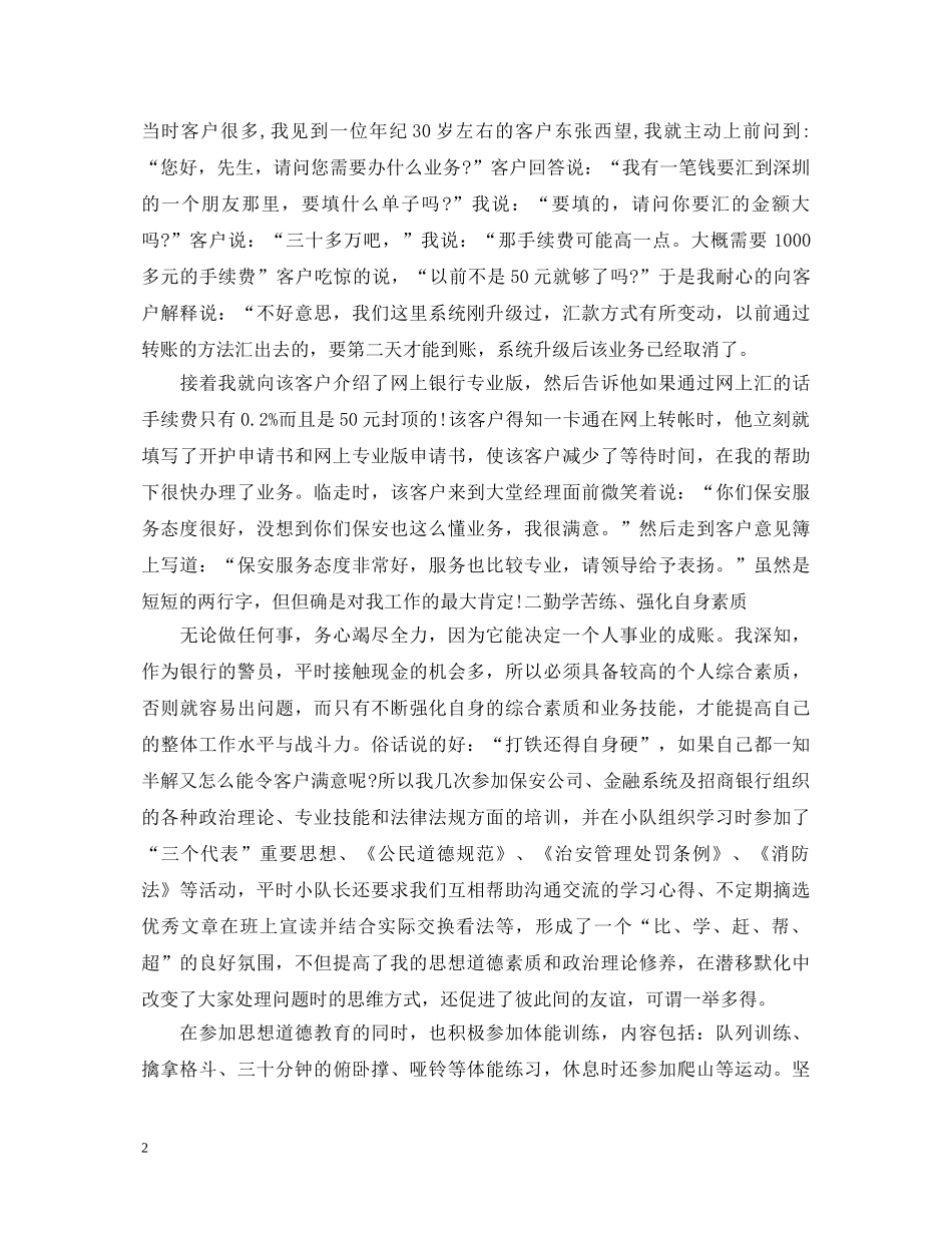 保安守押员自我鉴定 _第2页