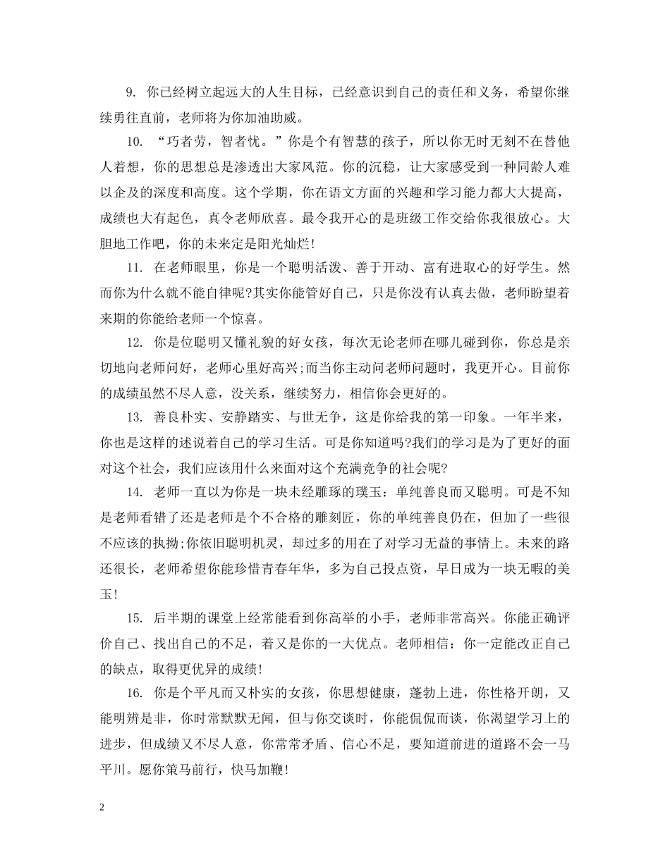 初中生学生鉴定评语 _第2页