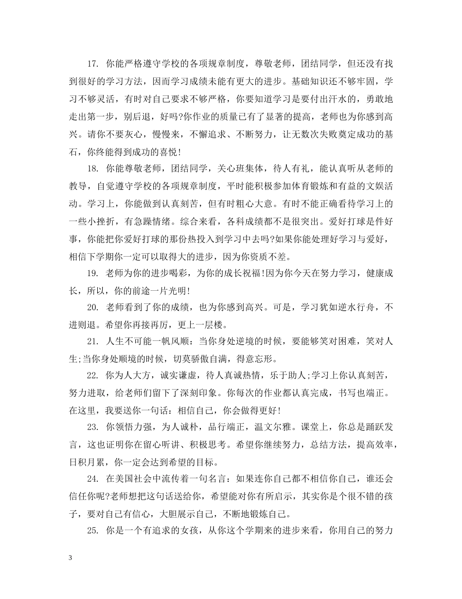 初中生学生鉴定评语 _第3页