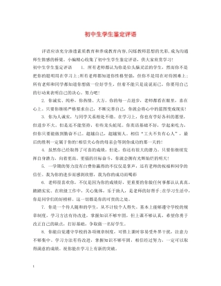 初中生学生鉴定评语 